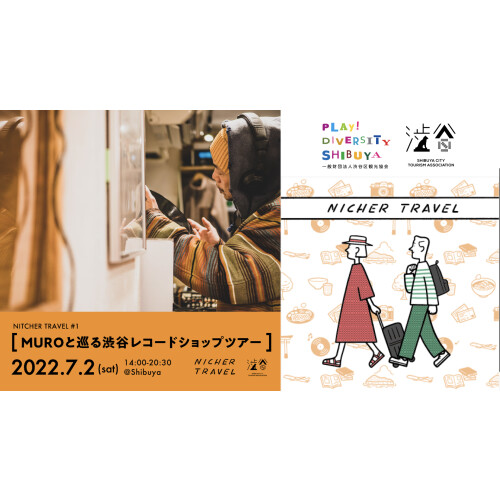 Area, associated group - concerned "is new platform "NICHER TRAVEL" of trip that cowound does from this Shibuya-ku tourist association official tour of area! "MURO and dig ru Shibuya record shop tour" held as for the first on 2022.7.2 Saturday