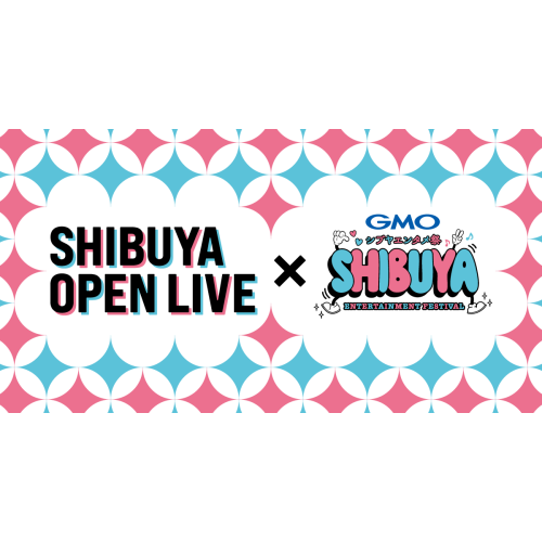 시부야역 앞 에어리어 매니지먼트 - SHIBUYA OPEN LIVE × GMO 시부야 엔터테인먼트 축제~가로 뮤직을 즐기는 3days