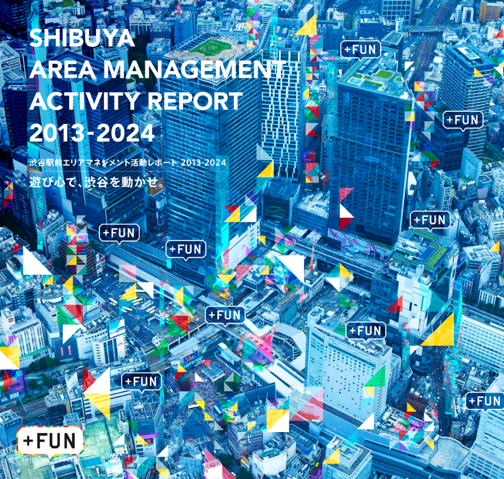 渋谷駅前エリアマネジメント活動レポート2013-2024