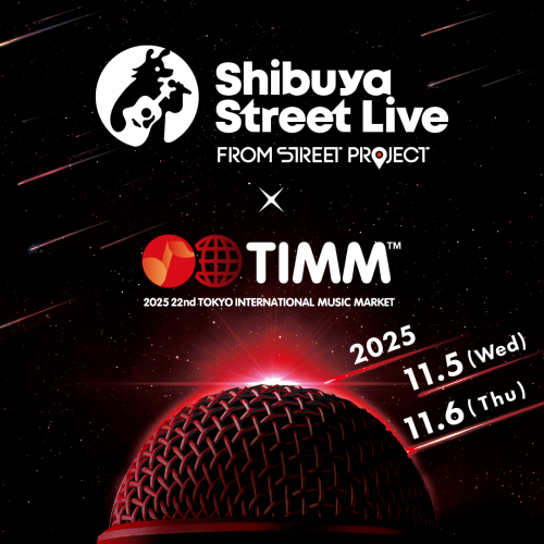 渋谷駅前エリアマネジメント - Shibuya Street Live×TIMM2025 ~ストリートミュージックを感じる2days~