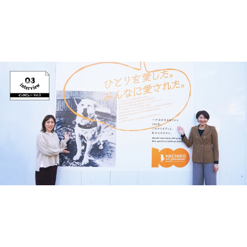 渋谷駅前エリアマネジメント - ハチ公生誕100年について語る〜一般財団法人渋谷区観光協会　西さんを迎えて〜