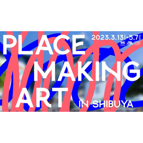 渋谷駅前エリアマネジメント - 「アートの力で、街の公共空間を ”新たな居場所”へ。」「PLACEMAKING ART in SHIBUYA」を三団体共催で実施