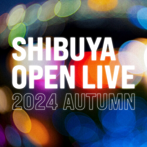渋谷駅前エリアマネジメント - ストリートライブイベント「SHIBUYA OPEN LIVE 2024 AUTUMN」開催！
