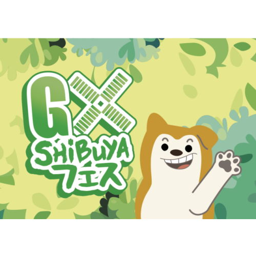 渋谷駅前エリアマネジメント - 渋谷区の学校と企業の環境文化祭「GX SHIBUYA FES 26」 10月15日・16日、渋谷駅東口地下広場で開催！