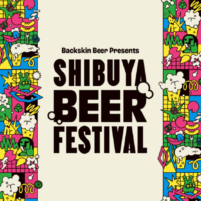 SHIBUYA BEER FESTIVAL