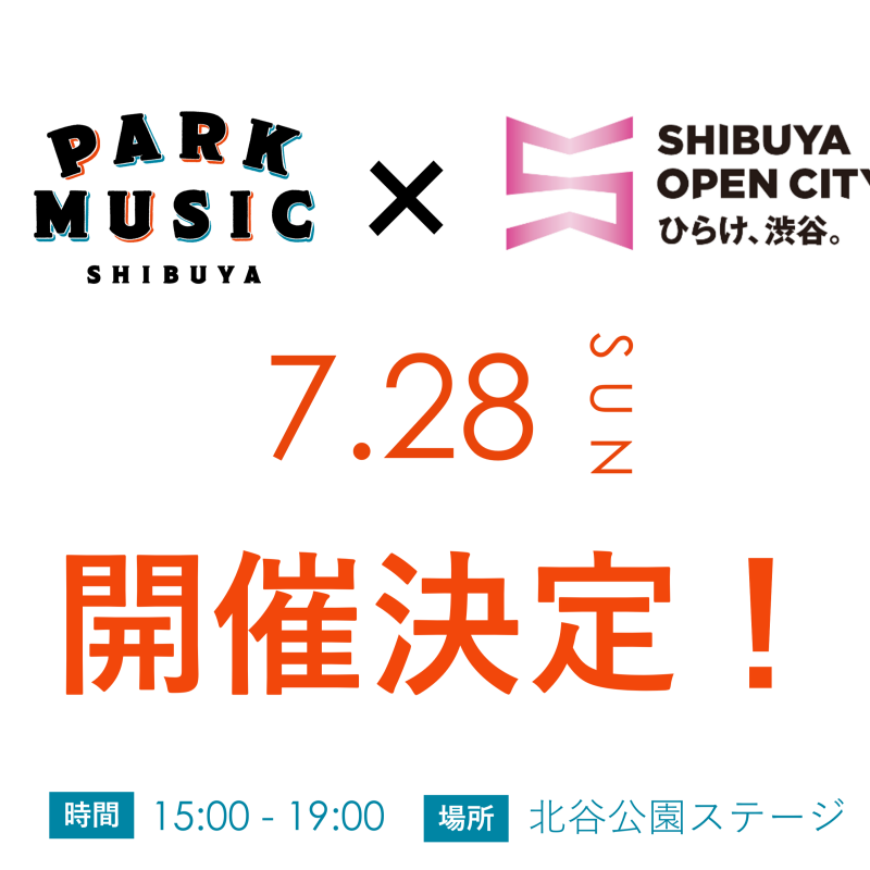 7月28日に、北谷公園でSHIBUYA PARK MUSIC × SHIBUYAまちびらき2024「OPEN LIVE」開催決定！