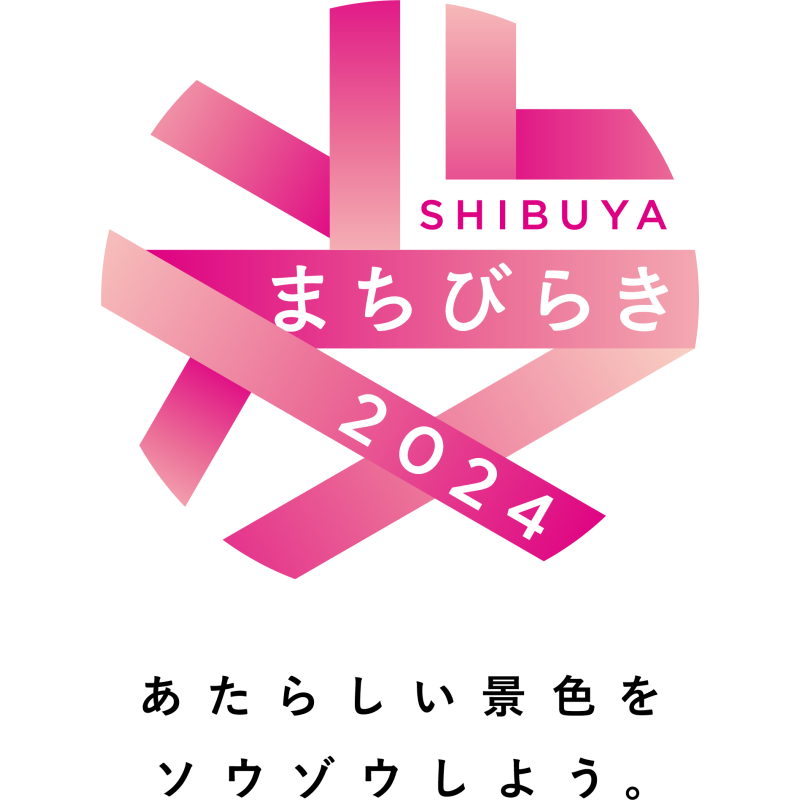 『SHIBUYAまちびらき2024－あたらしい景色をソウゾウしよう－』渋谷の魅力をまち一体となって発信するイベントを7月8日より開催！