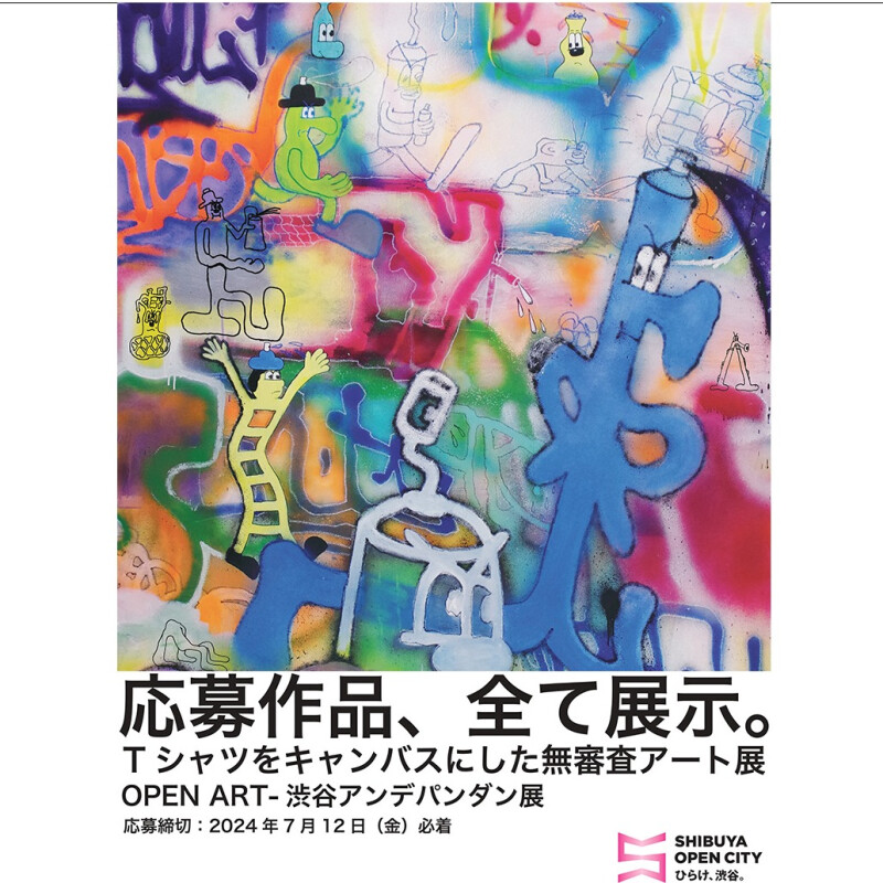SHIBUYAまちびらき2024「OPEN ART -渋谷アンデパンダン展-」作品募集！